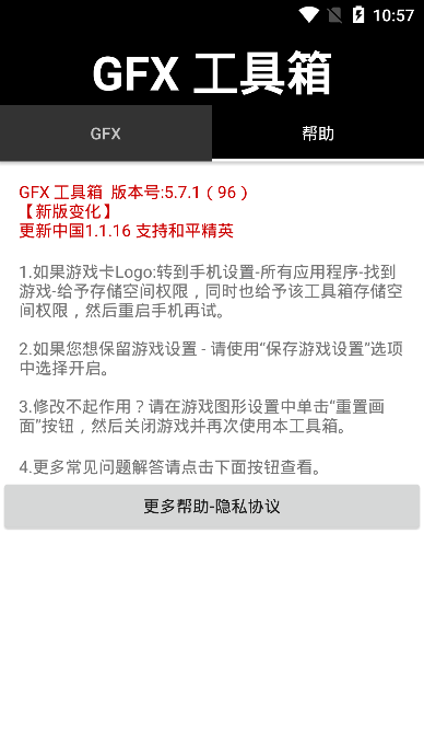 gfx工具箱和平精英海岛2.0最新版本 v10.2.4