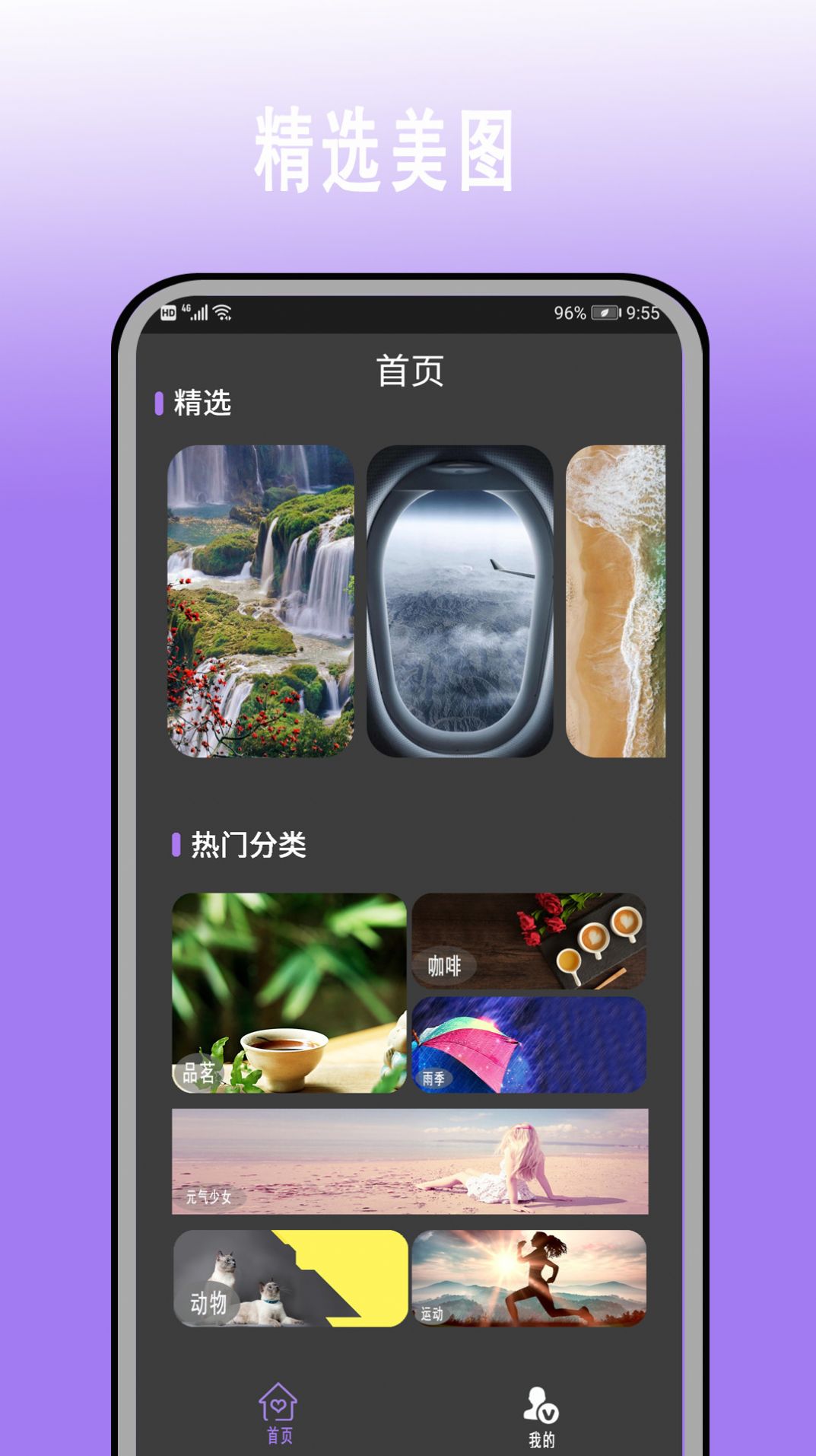 超高清壁纸大全app官方下载 v3.0.0