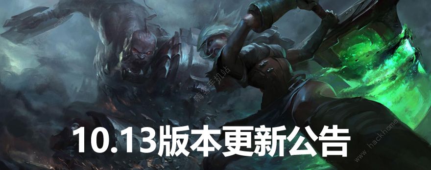 云顶之弈6月24日更新公告 10.13版本上线​