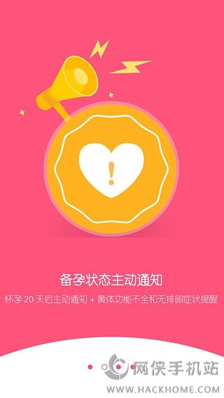 himama官网ios版app（备孕仪） v1.3