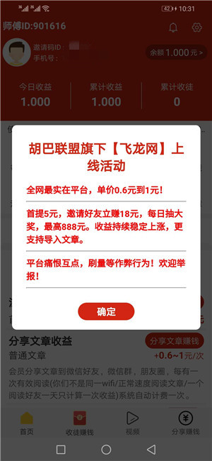 飞龙网转发软件app最新版下载 v1.0.2