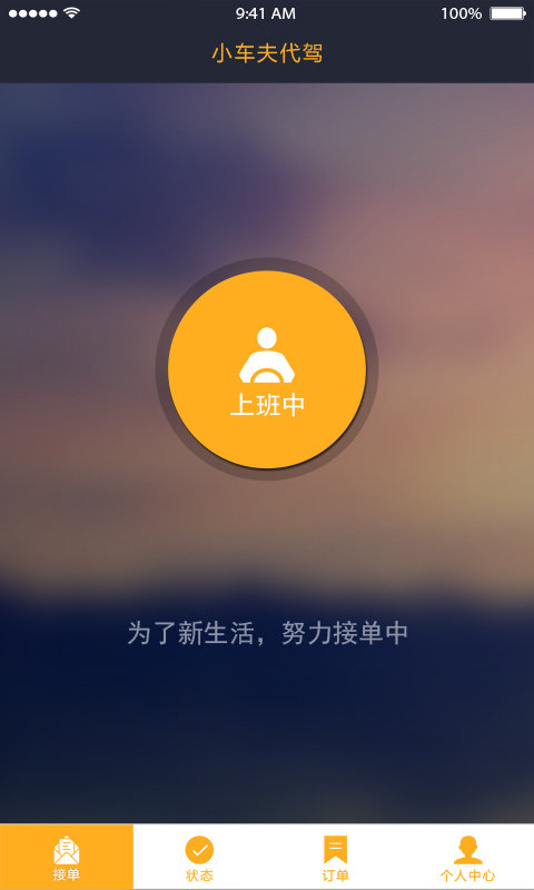 小车夫司机端安卓版app v1.2.0