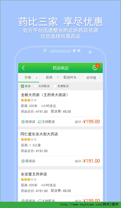 阿里健康客户端ios版app v2.0.1