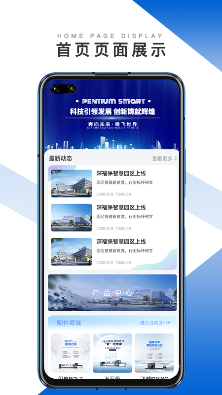 奔腾智能企业版app v1.1.1