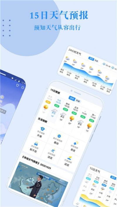 省心天气3.0安卓最新版下载