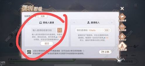 天谕手游邀请码大全2021 最新可用邀请码分享图片4