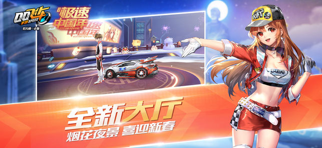 qq飞车手游安卓体验版 v1.45.0.53757