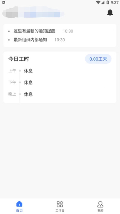 同颂活路办公软件下载 v0.3.71