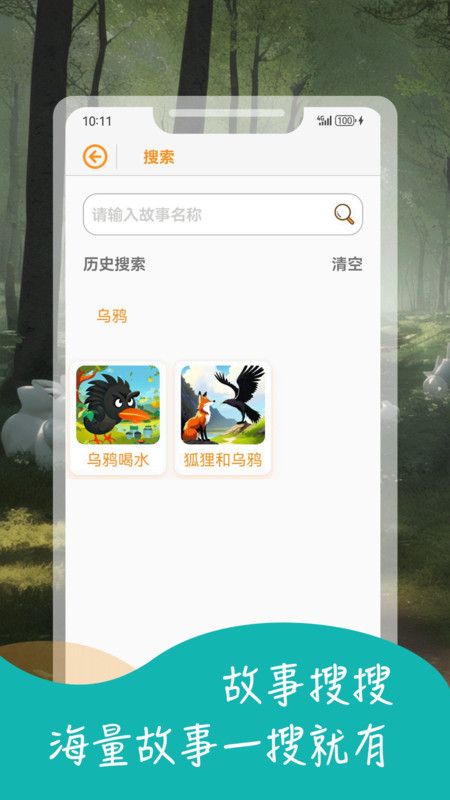 宝宝益智故事app手机版下载 v2.1