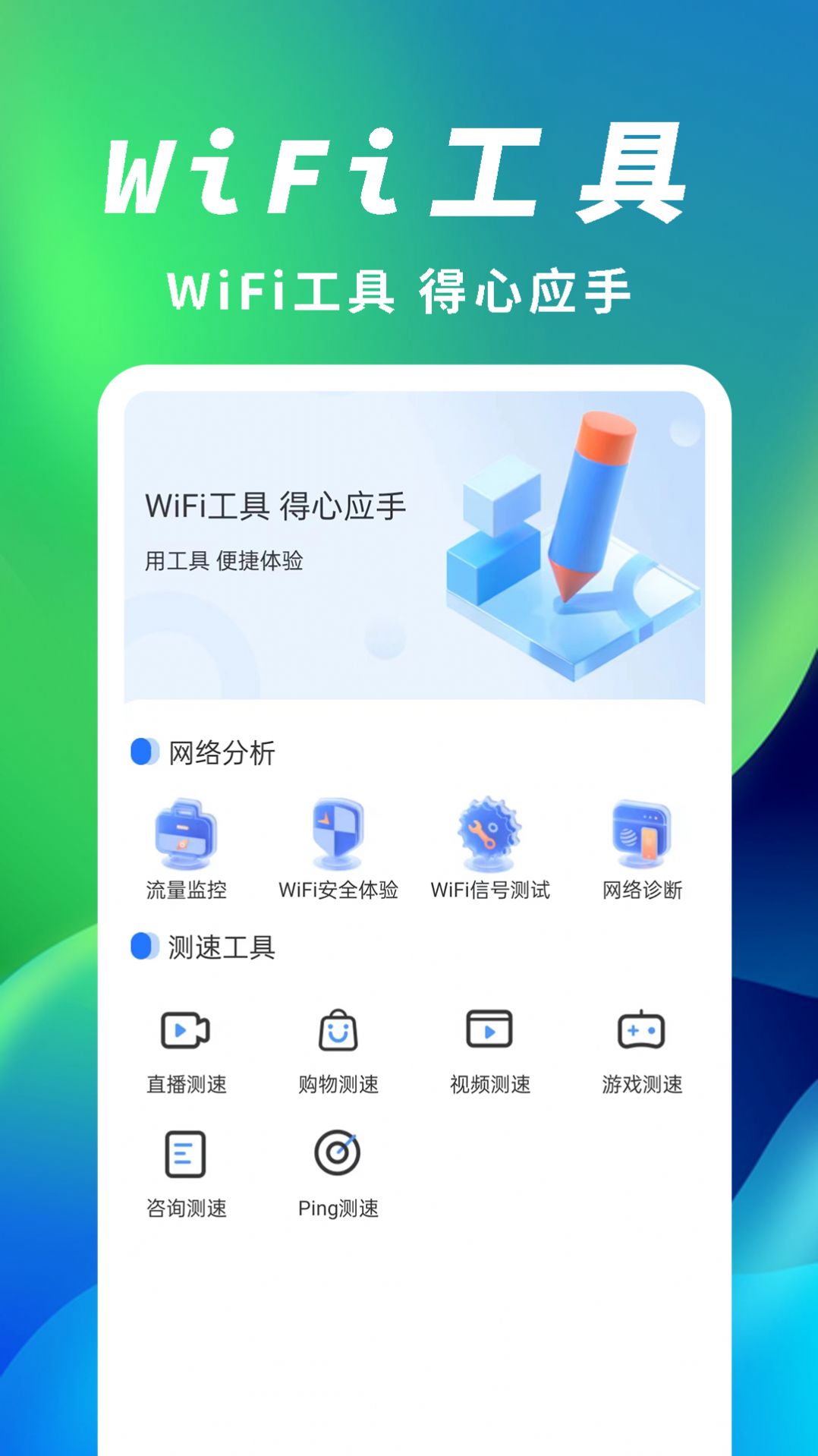 极速网络伴侣wifi助手下载 v1.0