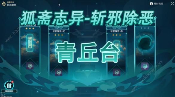 崩坏星穹铁道斩邪除恶青丘台攻略大全 斩邪除恶青丘台全难度打法技巧图片1