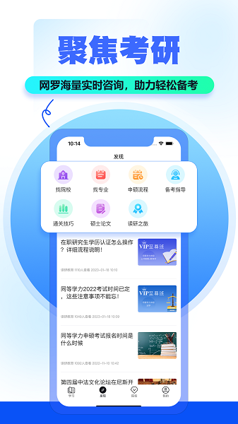 读研小助手软件手机版下载 v1.0.0