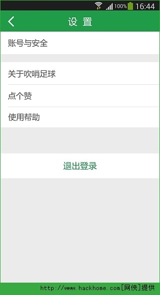 吹哨足球官网app v2.2.14