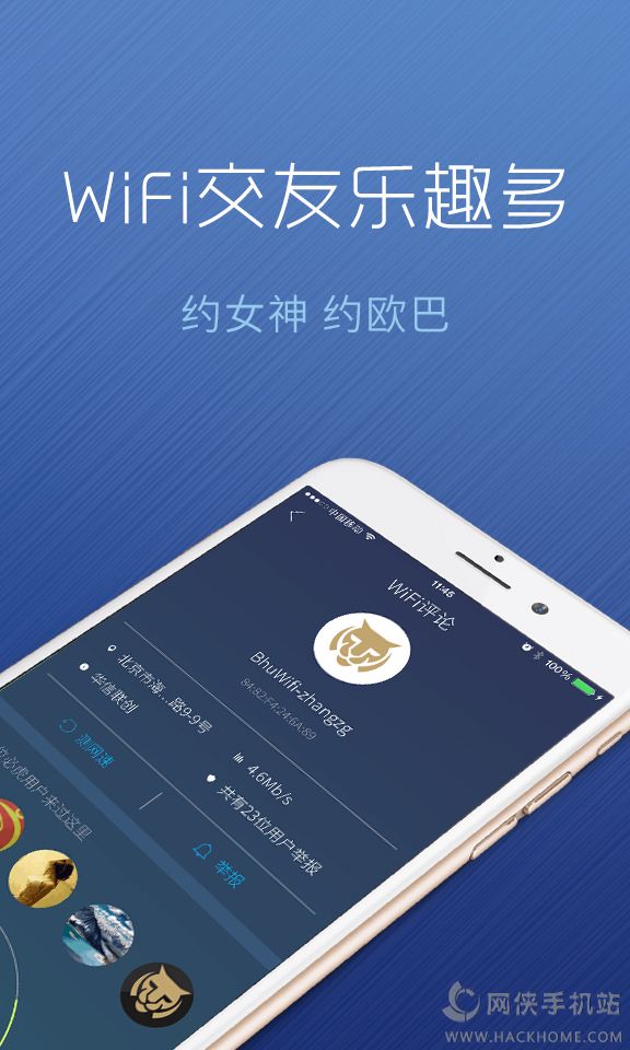 必虎WiFi安全管家官网app软件下载 v2.0.1