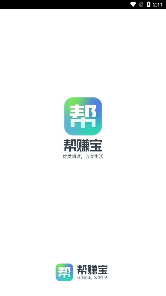 帮赚宝资讯转发官方下载 v1.0.0