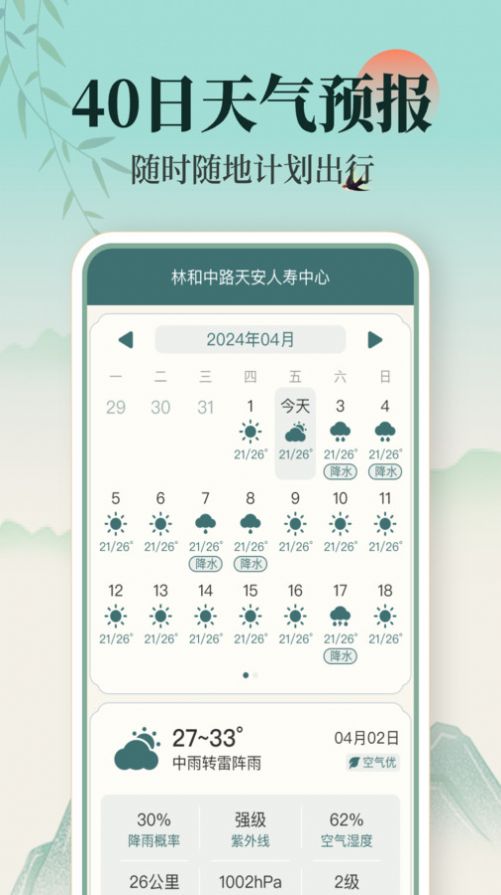 百日天气预报软件最新版下载 v1.0.0