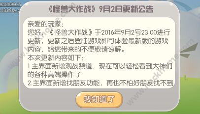 怪兽大作战9月2日更新公告：新增观战、找朋友功能图片1