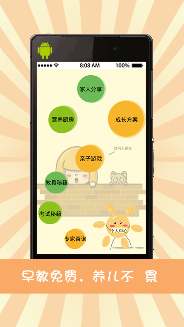 麦麦育儿机器人下载安卓版app v3.5