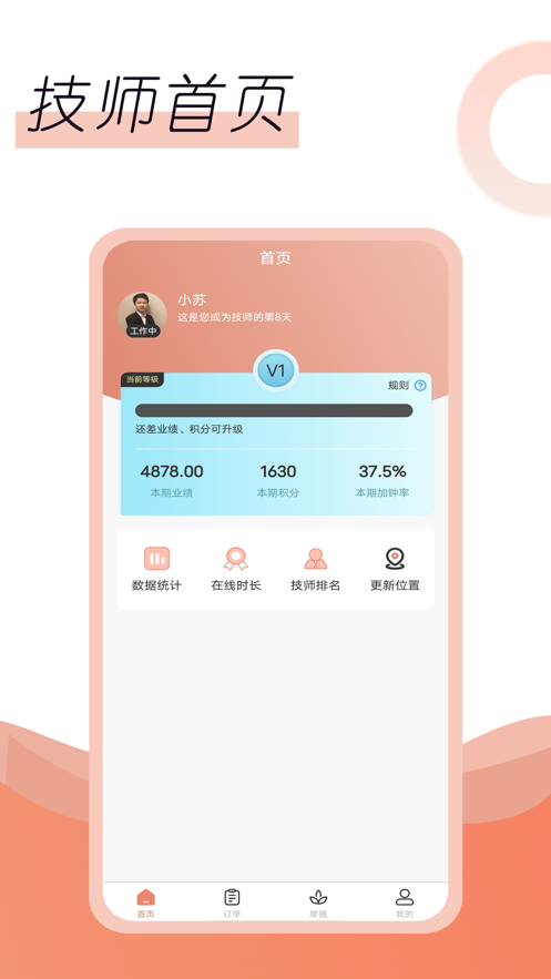 名冉技师端软件手机版下载 v1.0.2