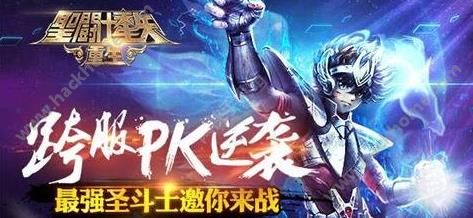 圣斗士星矢重生新版贺中秋   老玩家回归献好礼图片2