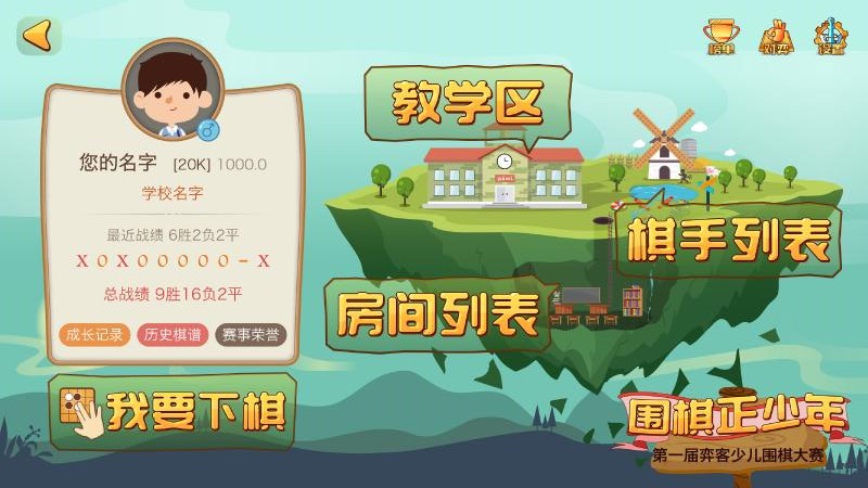 弈客少儿围棋app下载免费安卓最新版 v4.2.0