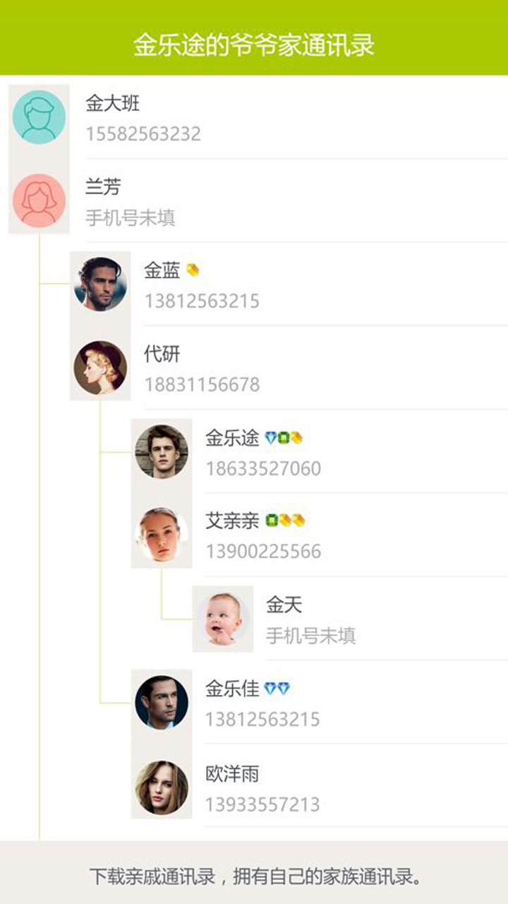 亲戚通讯录app下载手机版 v1.0
