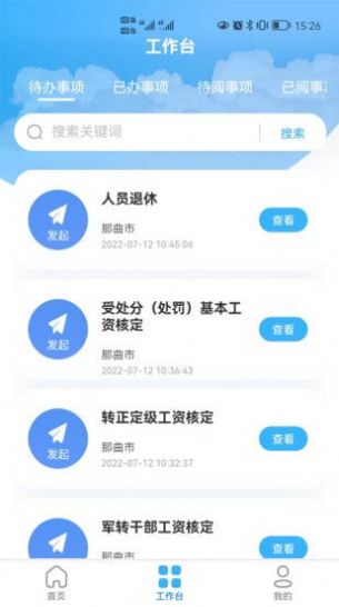 那曲市人社快办平台app软件官方下载 v1.0.18