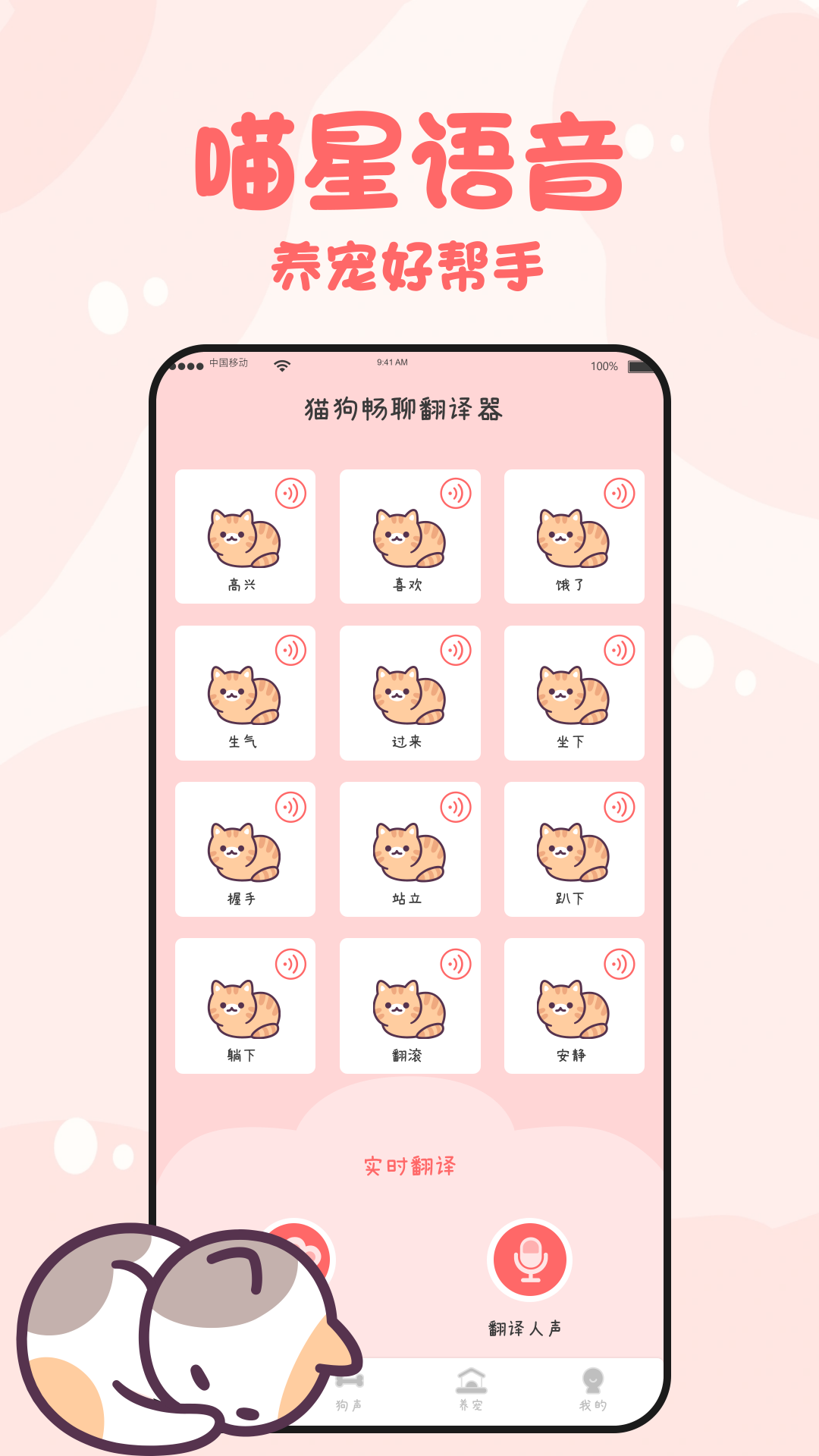 猫狗畅聊翻译器小程序免费版下载 v1.0