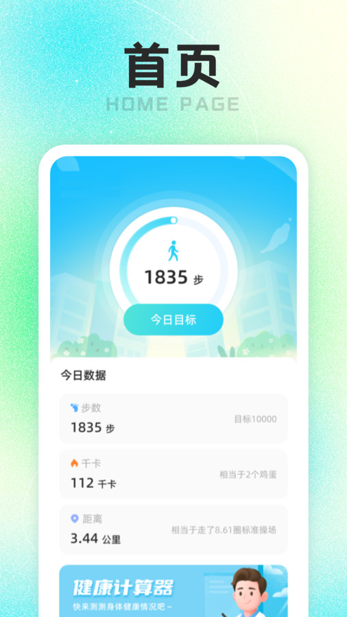 计步走路师app手机版下载 v1.0.1