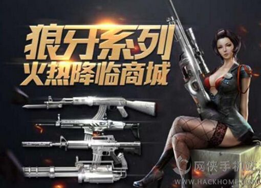 CF手游穿越火线枪战王者写原创评测送狼牙系列武器12月活动开启[多图]图片1