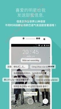 假想对话Mydol锁屏app官方手机版下载 v4.2.7