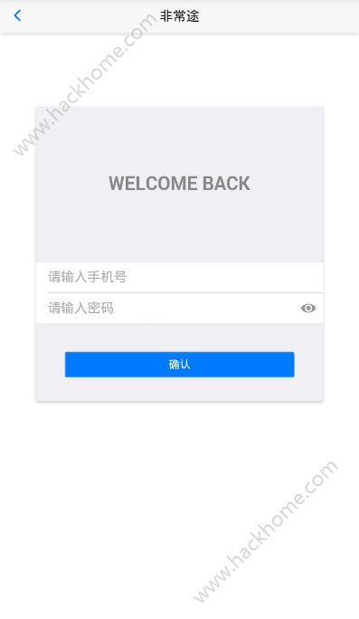 非常途app官方手机版下载 v1.0.5