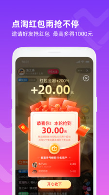 点淘618整点秒杀神器app下载 v3.30.18