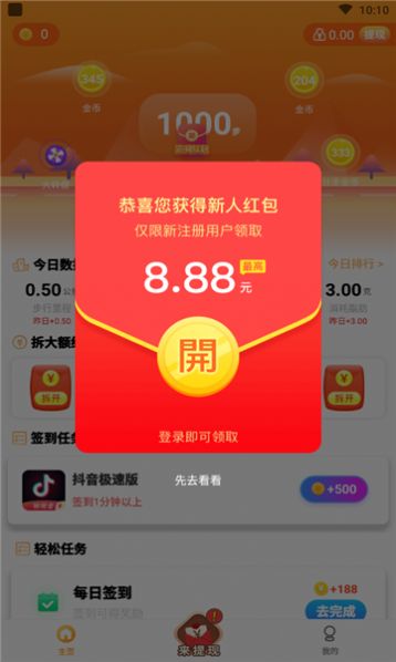 飞虎计步app最新版领红包下载 v5.0.1