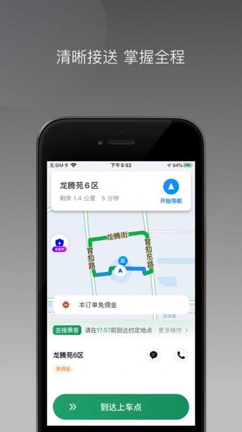 益维出行车主版app下载 v1.22.18.11142240