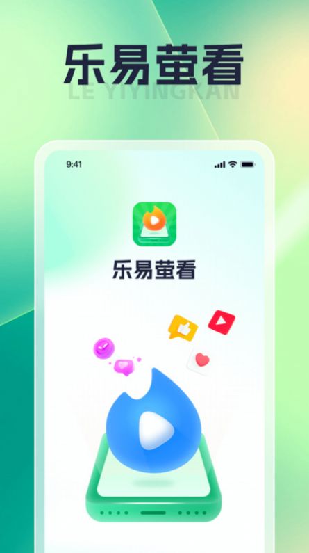 乐易萤看软件下载 v1.0.1