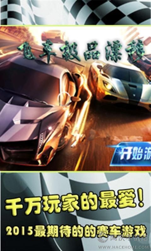 飞车极品漂移最新安卓版 v1.1