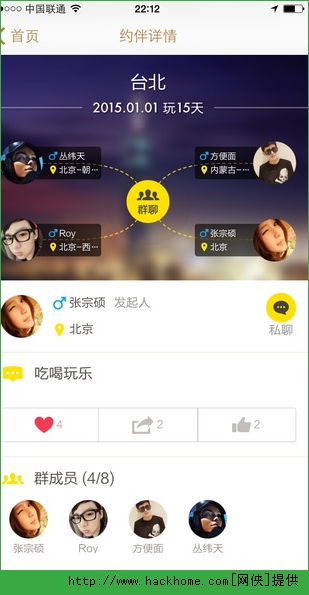 达客旅行IOS手机版app v2.1.0