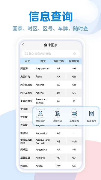 工具大全app手机版下载 v3.7.93