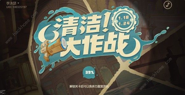 原神清洁大作战H5活动攻略 H5活动清洁大作战通关奖励详解图片2