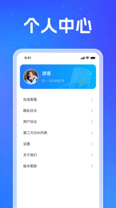 福喜充电软件官方下载 v1.0.1