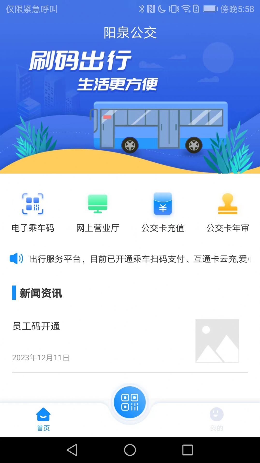 漾泉行公交车下载安装app v1.0.1