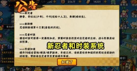 火影忍者手游5月28日更新公告 全新时装系统上线图片2