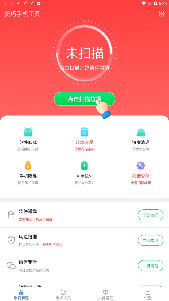 灵巧手机工具下载软件 v2.9.1