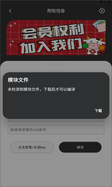 爬取怪兽app软件下载 v1.3