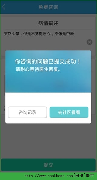 泓华诊所ios手机版app v1.0.2