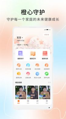 橙心守护育儿软件app下载 v1.0