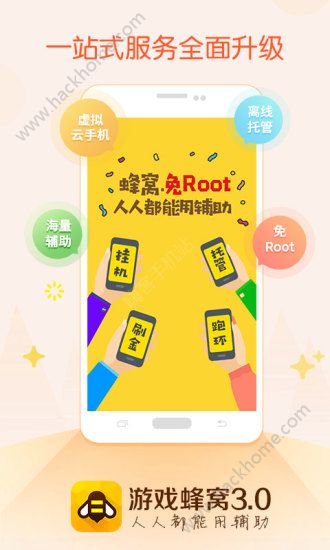 游戏蜂窝官网苹果版客户端 v3.2.7