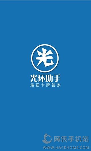 光环助手官网安卓版下载 v5.31.3