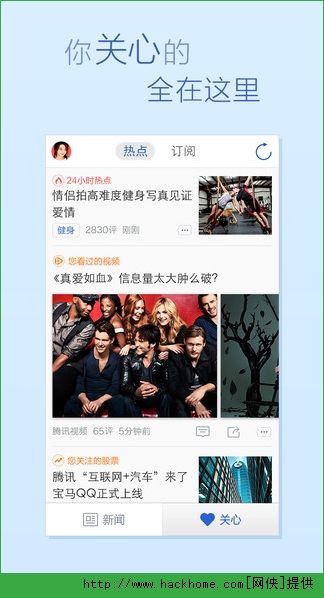 腾讯新闻苹果手机官方版 v7.3.20